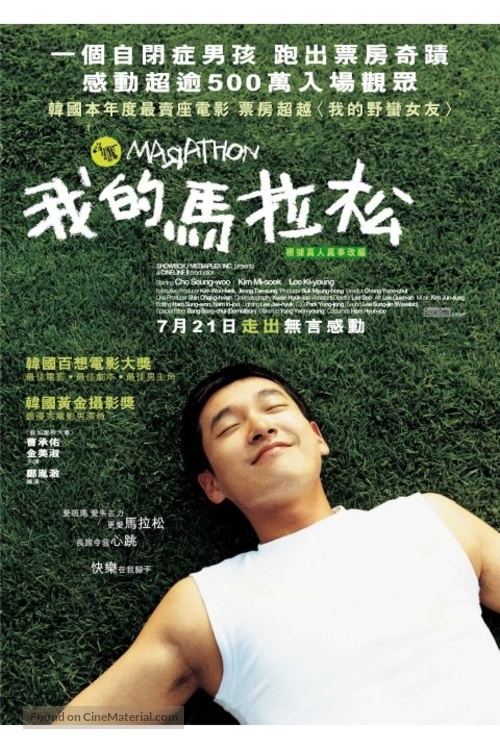 Marathon - Taiwanese Movie Poster