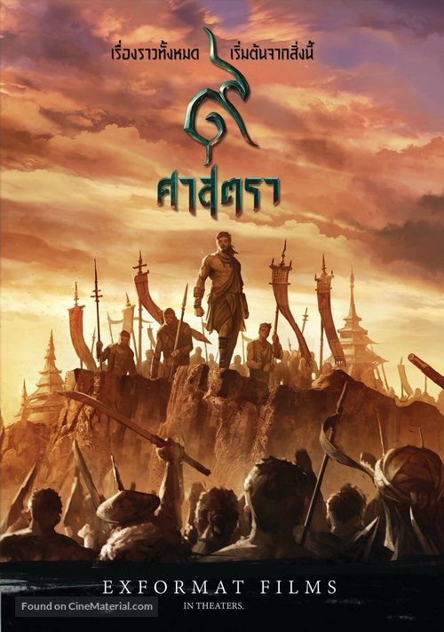 The Legend of Muay Thai: 9 Satra - Thai Movie Poster
