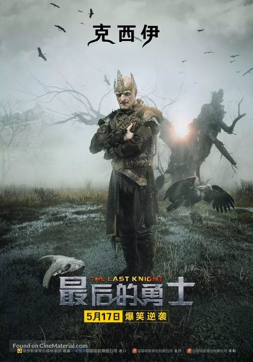 The Last Knight - Chinese Movie Poster