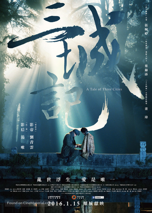 San cheng ji - Taiwanese Movie Poster