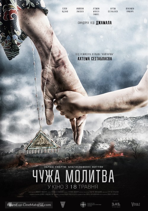 Chuzhaya molitva - Ukrainian Movie Poster