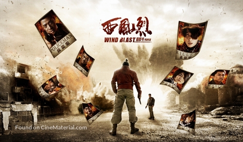 Xi Feng Lie - Chinese Movie Poster
