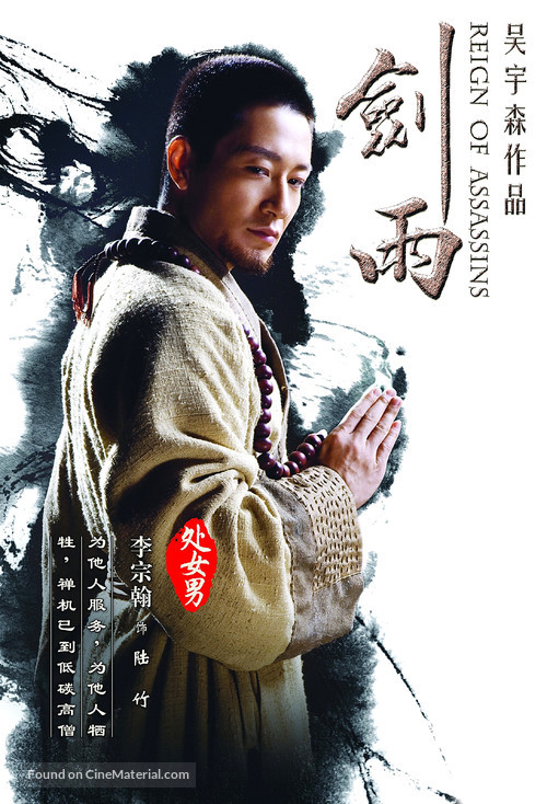 Jianyu Jianghu - Chinese Movie Poster