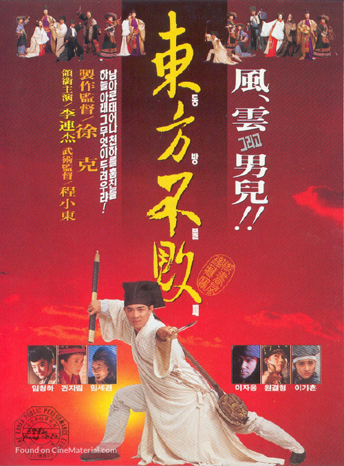 Swordsman 2 - South Korean Movie Poster