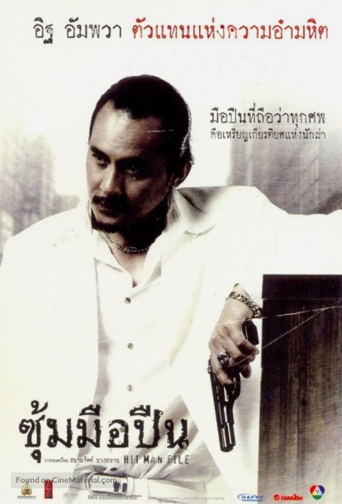 Hit Man File - Thai poster