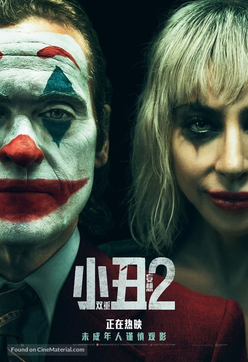 Joker: Folie &agrave; Deux - Chinese Movie Poster