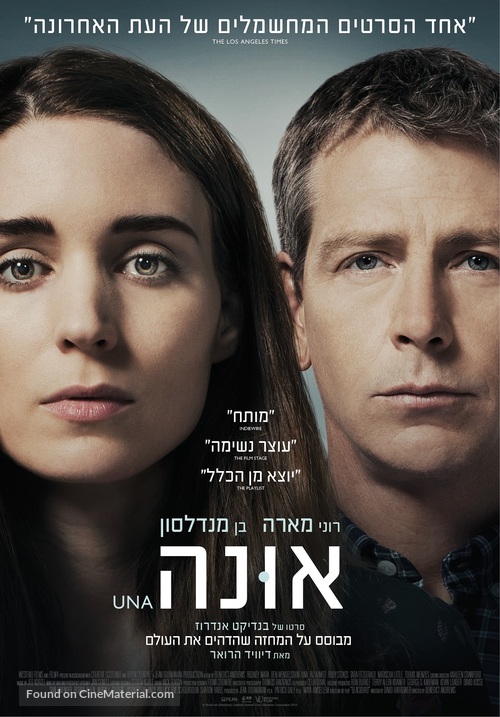 Una - Israeli Movie Poster