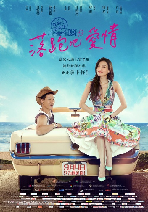 All You Need Is Love - Chinese Movie Poster