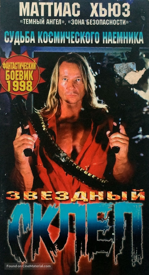 Starcrypt - Russian Movie Cover