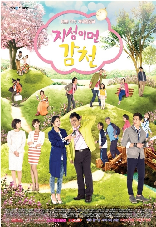 &quot;Jiseongimyeon Gamcheon&quot; - South Korean Movie Poster