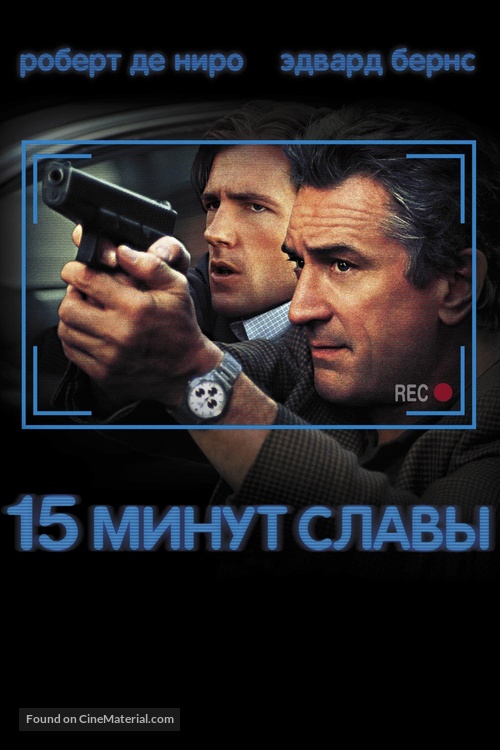 15 Minutes - Russian Movie Cover