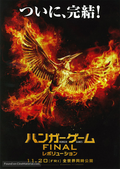 The Hunger Games: Mockingjay - Part 2 - Japanese Movie Poster