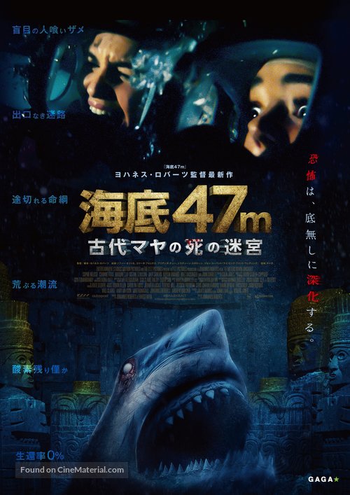 47 Meters Down: Uncaged - Japanese Movie Poster