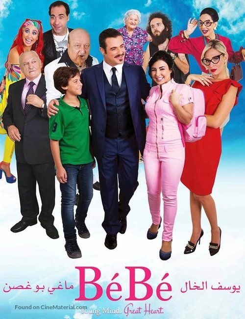 Bebe - Lebanese Movie Poster