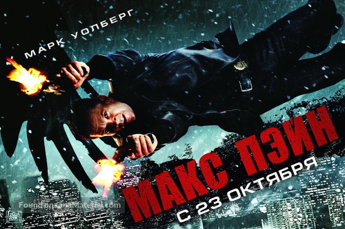 Max Payne - Russian Movie Poster