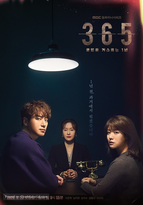 &quot;365: Unmyeongeul Geoseuleuneun 1nyeon&quot; - South Korean Movie Poster