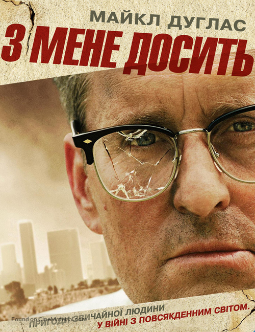 Falling Down - Ukrainian Movie Cover