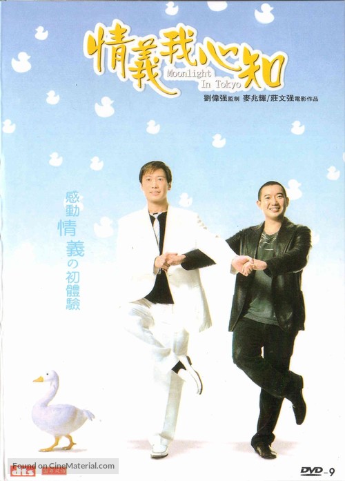 Ching yi ngor sum gi - Japanese DVD movie cover