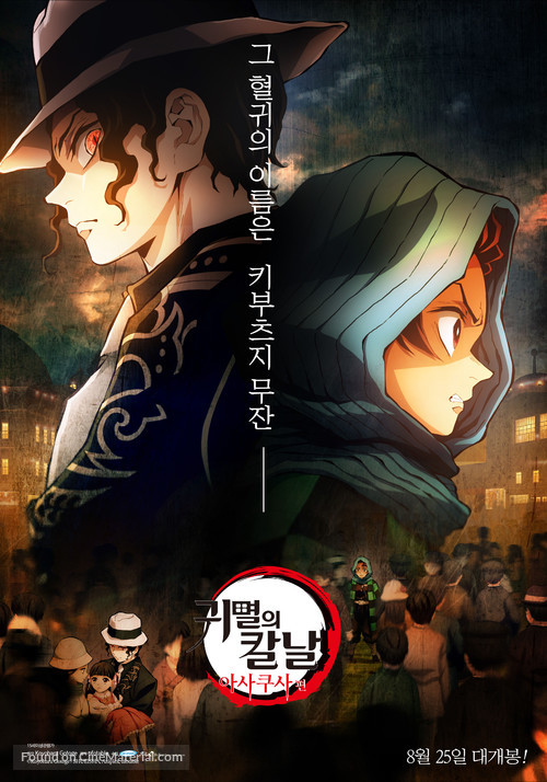 Kimetsu no Yaiba: Asakusa Hen - South Korean Movie Poster