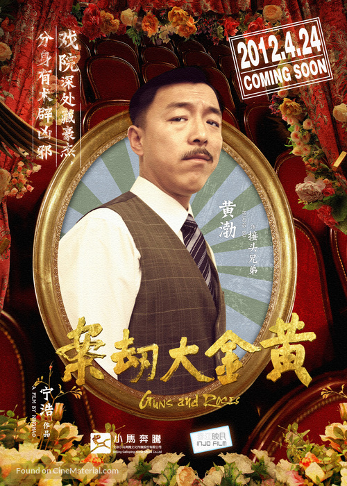 Huang Jin Da Jie An - Chinese Movie Poster