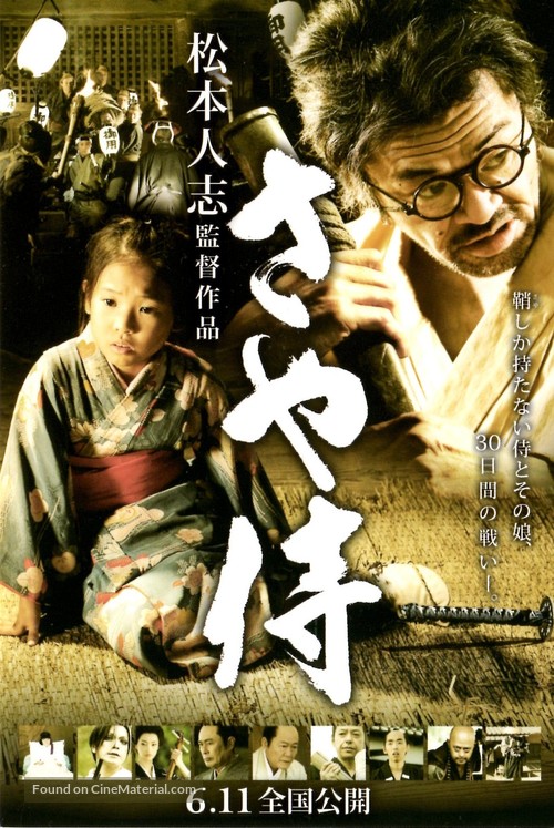 Saya-zamurai - Japanese Movie Poster