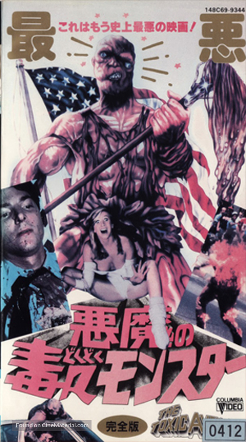 The Toxic Avenger - Japanese VHS movie cover