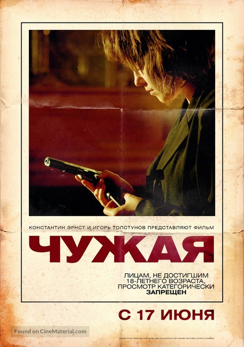 Chuzhaya - Russian Movie Poster