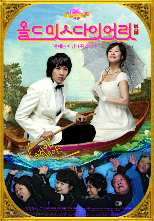 Oldeumiseu Daieori geukjang-pan - South Korean poster