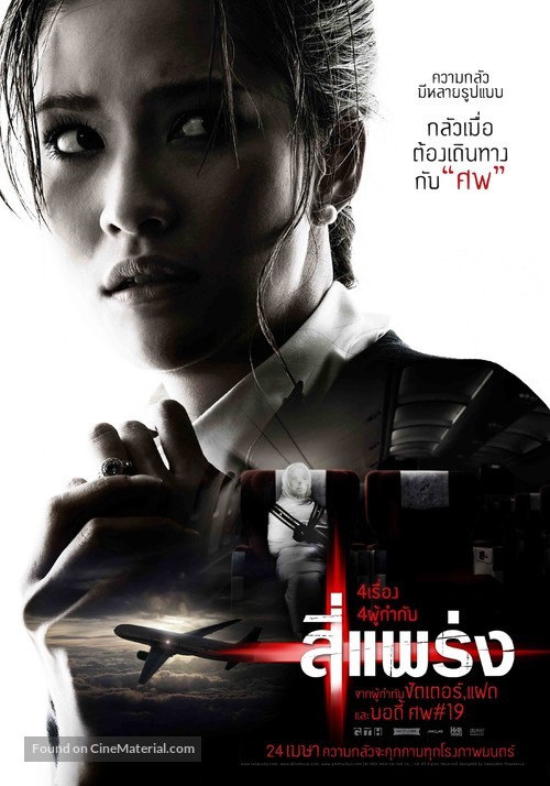 See prang - Thai Movie Poster