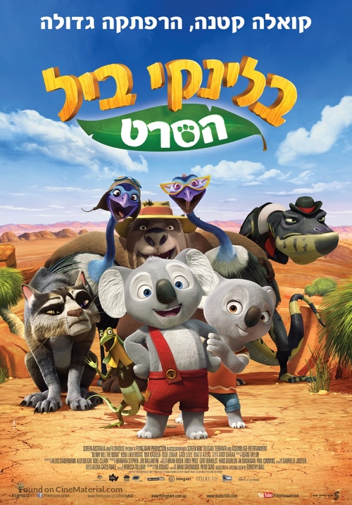 Blinky Bill the Movie - Israeli Movie Poster