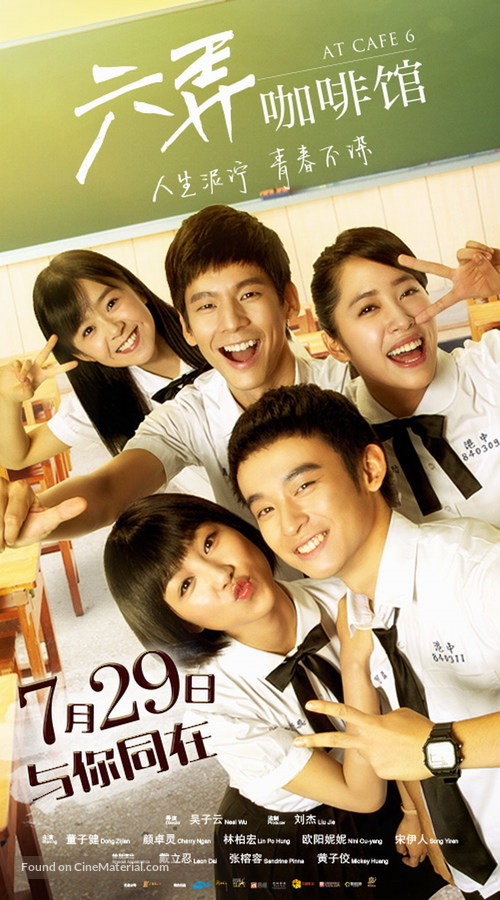 At Cafe 6 - Chinese Movie Poster