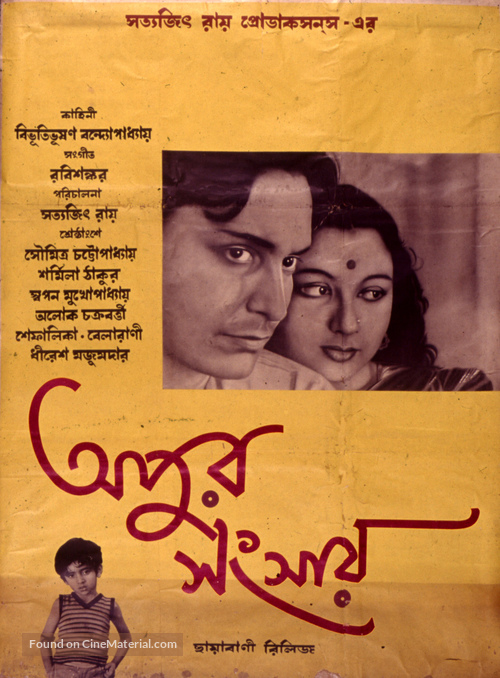 Apur Sansar - Indian Movie Poster