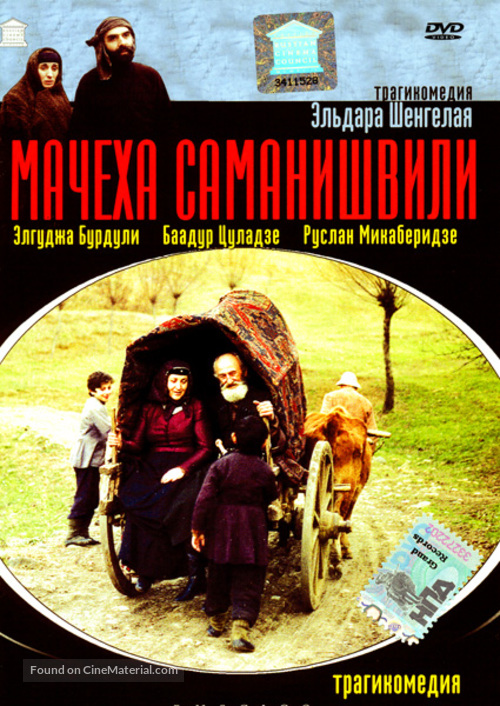 Samanishvilis dedinatsvali - Russian DVD movie cover