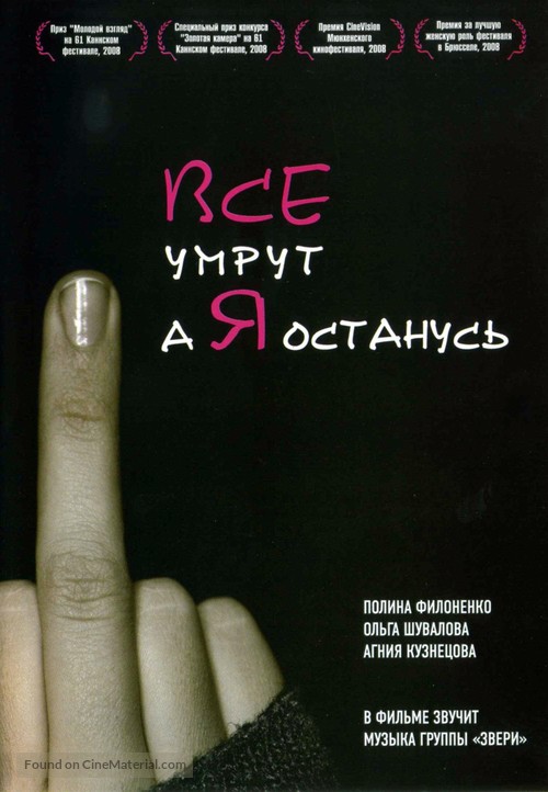 Vse umrut, a ya ostanus - Russian Movie Cover