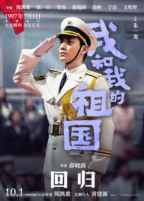 Wo he wo de zu guo - Chinese Movie Poster