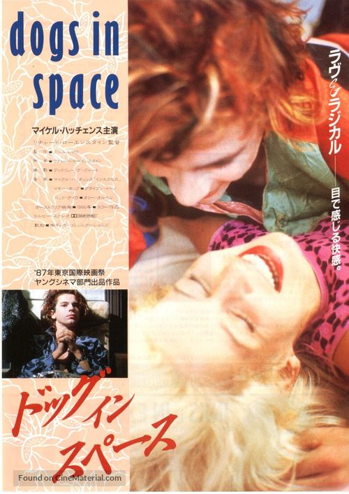 Dogs in Space - Japanese Movie Poster