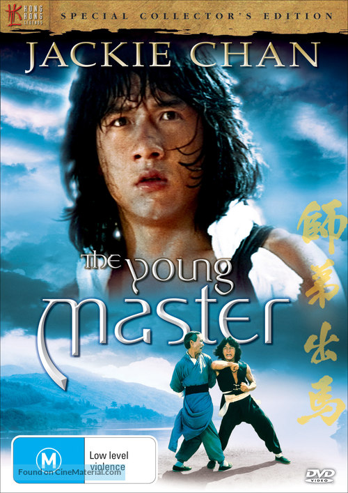 Shi di chu ma - Australian DVD movie cover