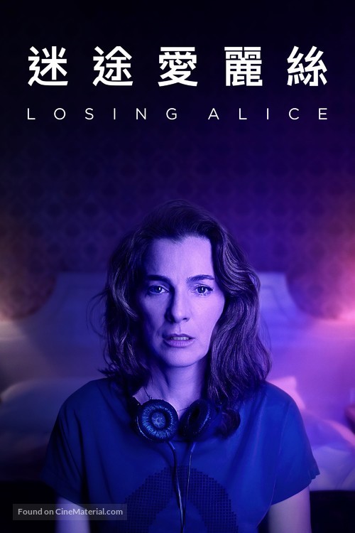 &quot;Losing Alice&quot; - Chinese Movie Cover