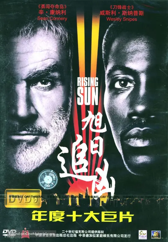 Rising Sun - Chinese DVD movie cover