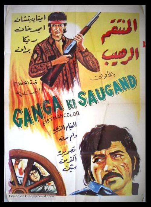 Ganga Ki Saugand - Egyptian Movie Poster