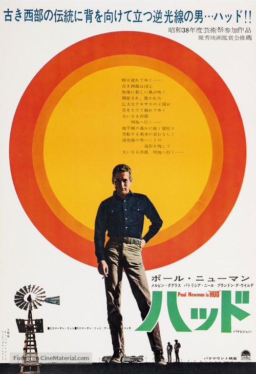 Hud - Japanese Movie Poster