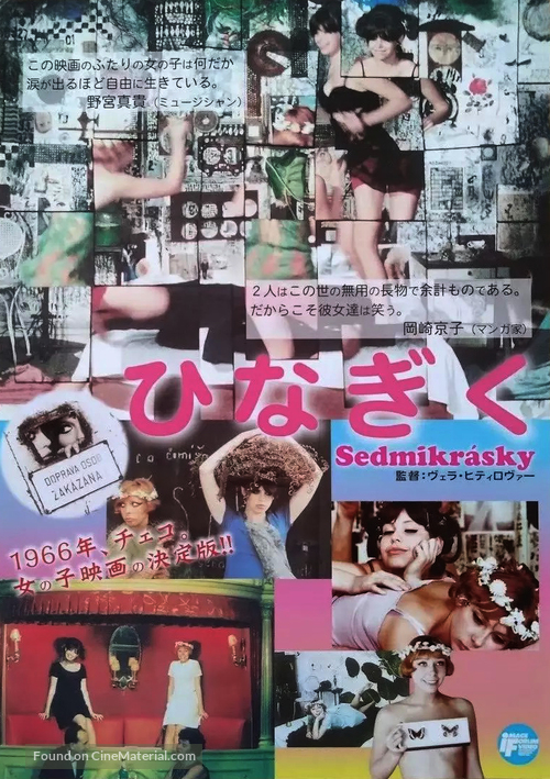 Sedmikrasky - Japanese Movie Poster