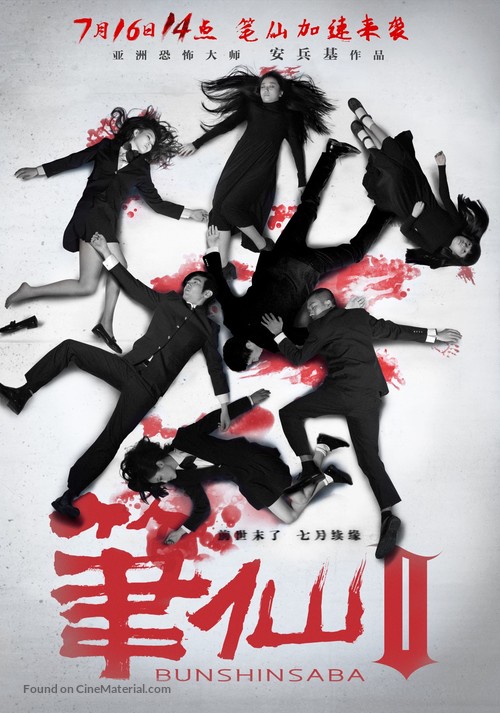 Bi Xian 2 - Chinese Movie Poster