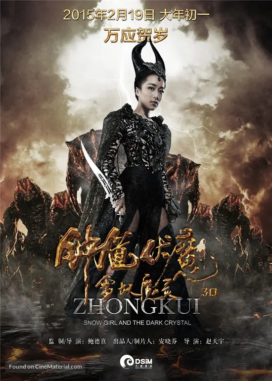 Zhong Kui fu mo: Xue yao mo ling - Chinese Movie Poster