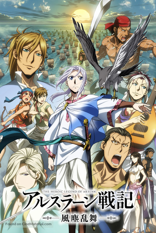 &quot;Arslan Senki&quot; - Japanese Movie Poster