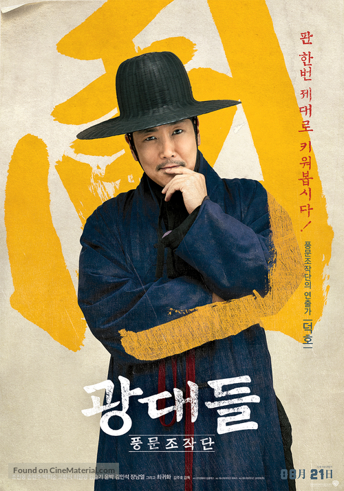 Jesters: The Game Changers - South Korean Movie Poster