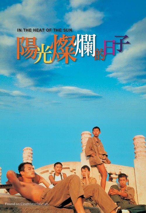 Yangguang Canlan de Rizi - Hong Kong Movie Poster