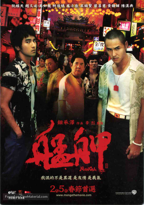 Monga - Taiwanese Movie Poster