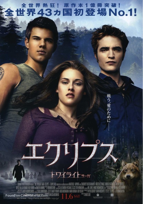 The Twilight Saga: Eclipse - Japanese Movie Poster