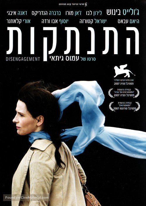 Disengagement - Israeli DVD movie cover